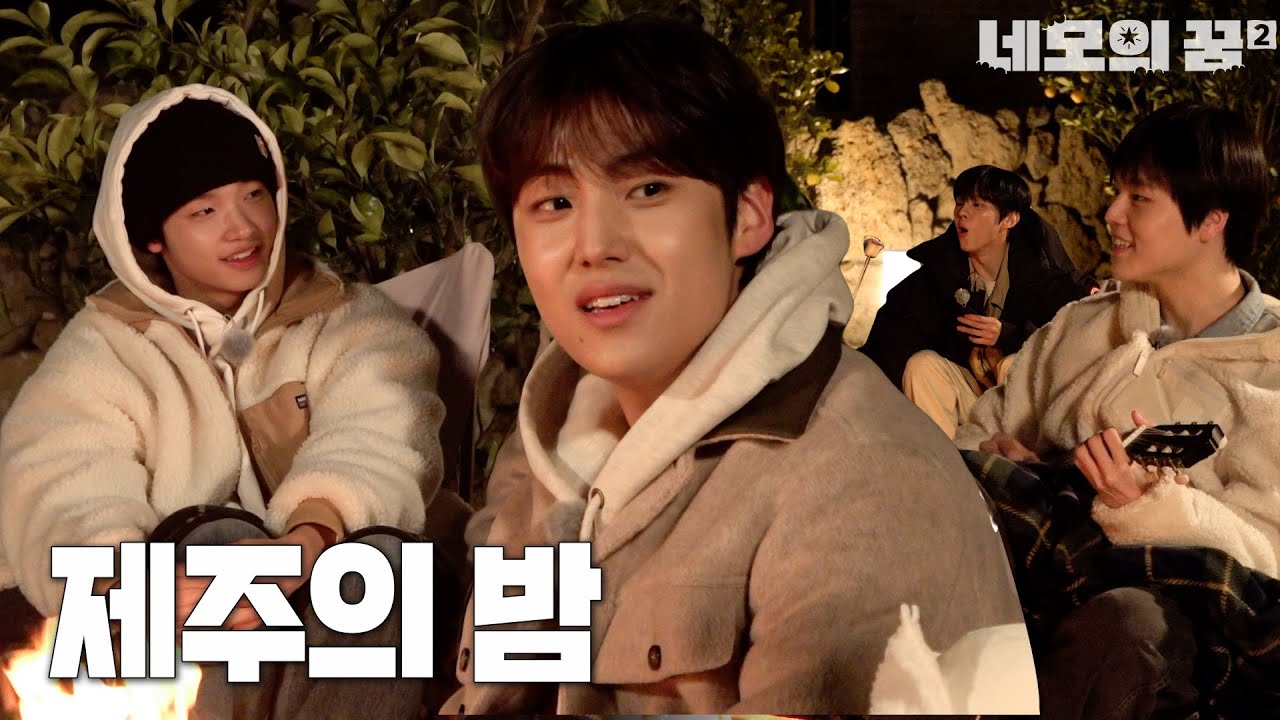 은 낭만적이었다🔥 [네모의 꿈2] 제주편 EP.03 (ENG SUB)