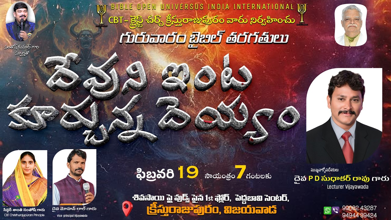 🔴#live|| దేవుని ఇంట కూర్చున్న దెయ్యం || Bro PD Sudhakar Rao Garu , lecturer vijayawada