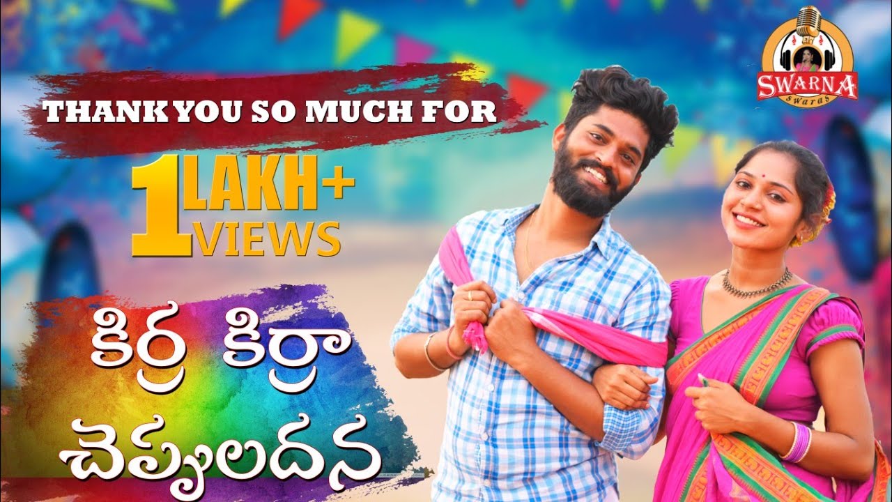 Kirra Kirraa Cheppuladhana New Folk Song | Latest Folk Songs 2022 | Telugu Folk Songs