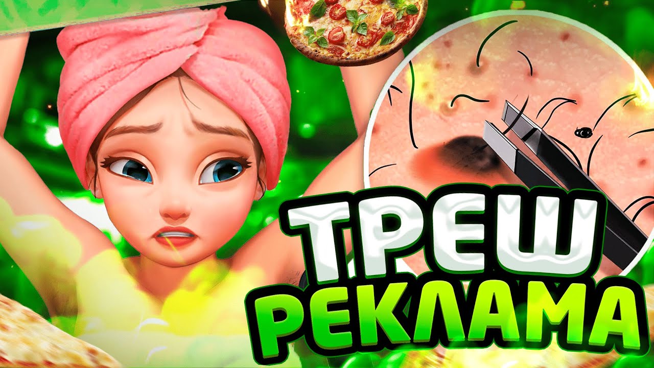 ГОД СОЗДАВАЛ ТРЕШ РЕКЛАМУ МОБИЛЬНЫХ ИГР И МНЕ ЕСТЬ ЧТО РАССКАЗАТЬ + ТРЕК