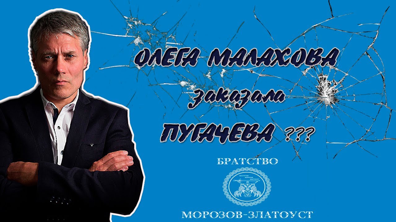 Александр Морозов о 90-ых, убийстве Талькова, братьях Малаховых, Братстве и будущем России.
