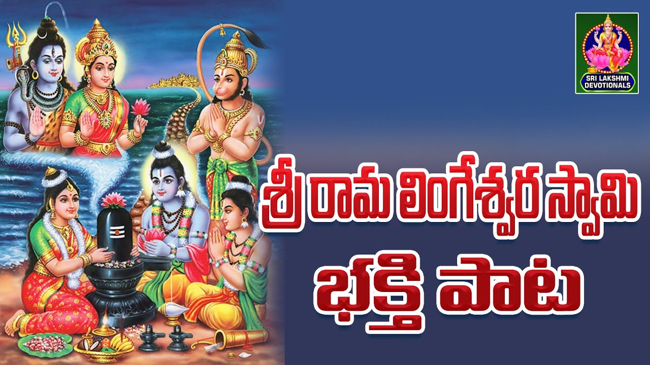 Sri Ramalingeswara Swamy Bhakthi Pata