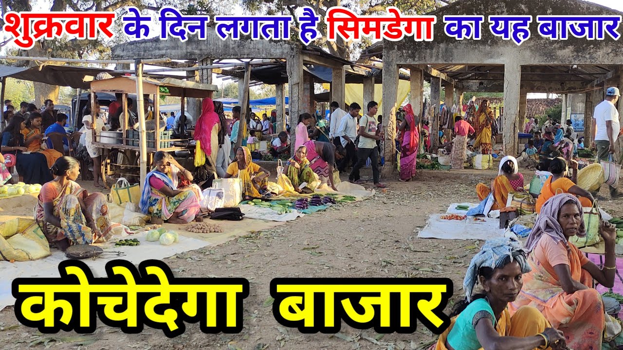 Kochedega Bazar l Jharkhand Tribal Village Market l कोचेदेगा बाजार l #simdega #villagemarket