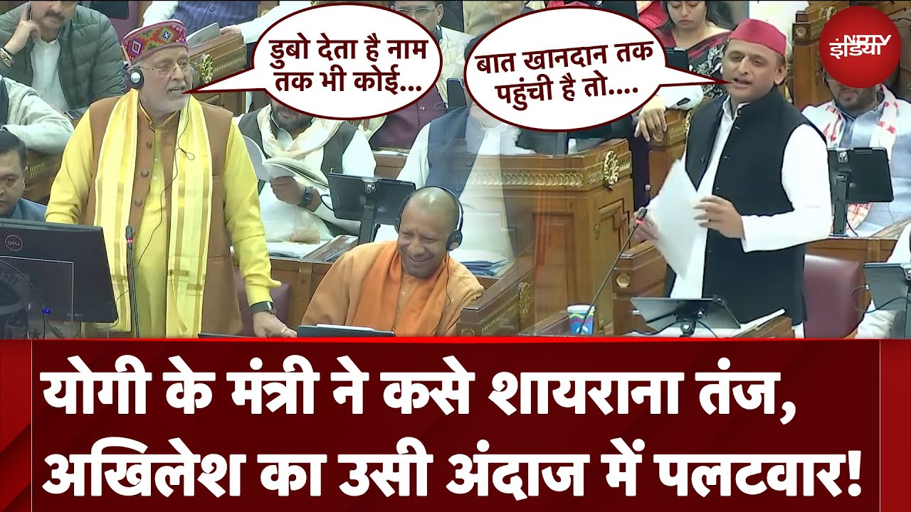 UP Vidhan Sabha में शायराना वार-पलटवार! Akhilesh Yadav, Minister Suresh Khanna में से कौन पड़ा भारी?