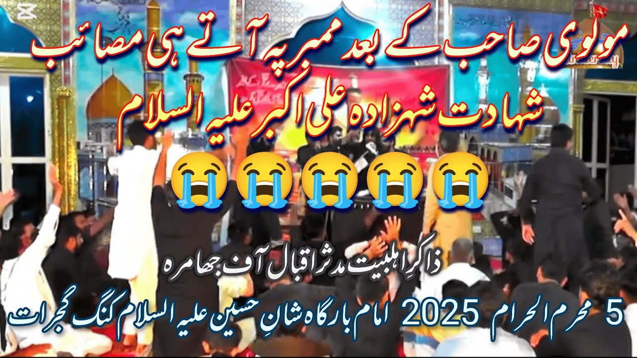 Shahadat Shahzada Ali Akbar a s | Zakir Mudassar Iqbal Jhamra | 5 Muharam 2025 Imambargah Kang.