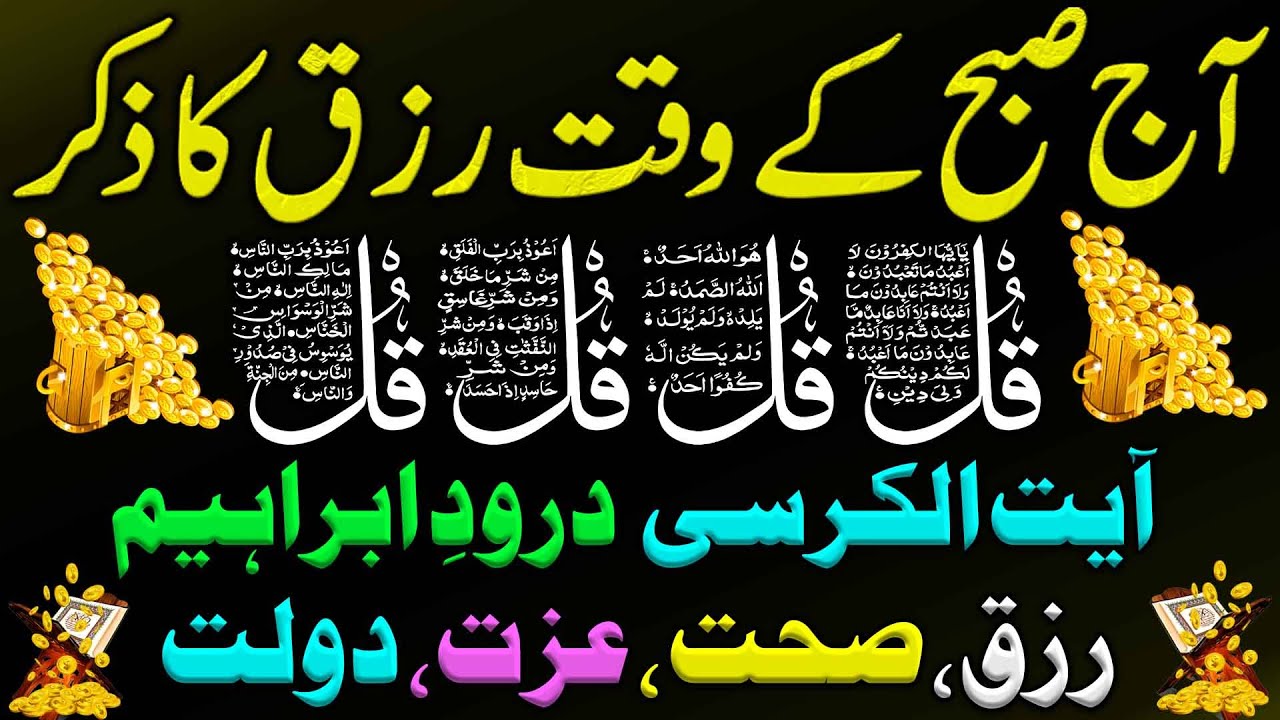 Morning Adhkar Al-Sabah Morning Dua 2 Hours Non Stop | Subah Ka Zikr Fajr Dua | Four Qul