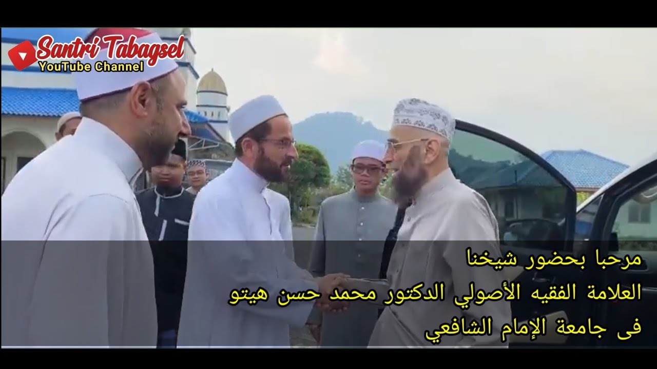 مرحبا بحضور شيخنا العلامة الفقيه الدكتور محمد حسن هيتو فى جامعة الإمام الشافعي