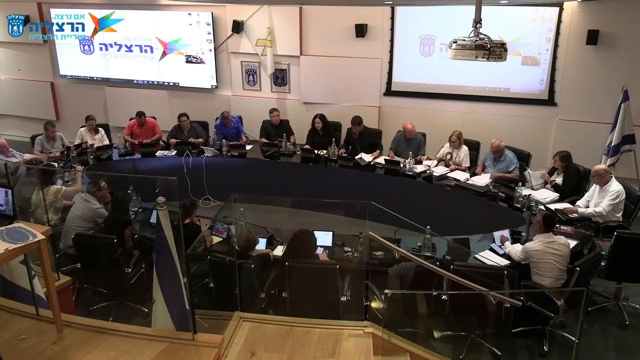 עיריית הרצליה  | ישיבת מועצה שלא מן המניין  23 וישיבת מועצה מן המניין  24 |  24 ביוני  2025