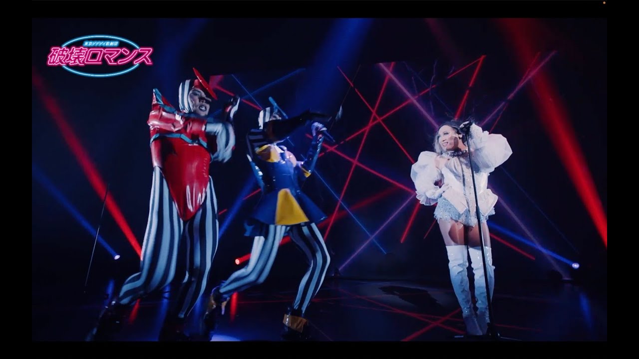 東京ゲゲゲイ歌劇団「破壊ロマンス」ダイジェスト映像| Tokyo Gegegay Live
