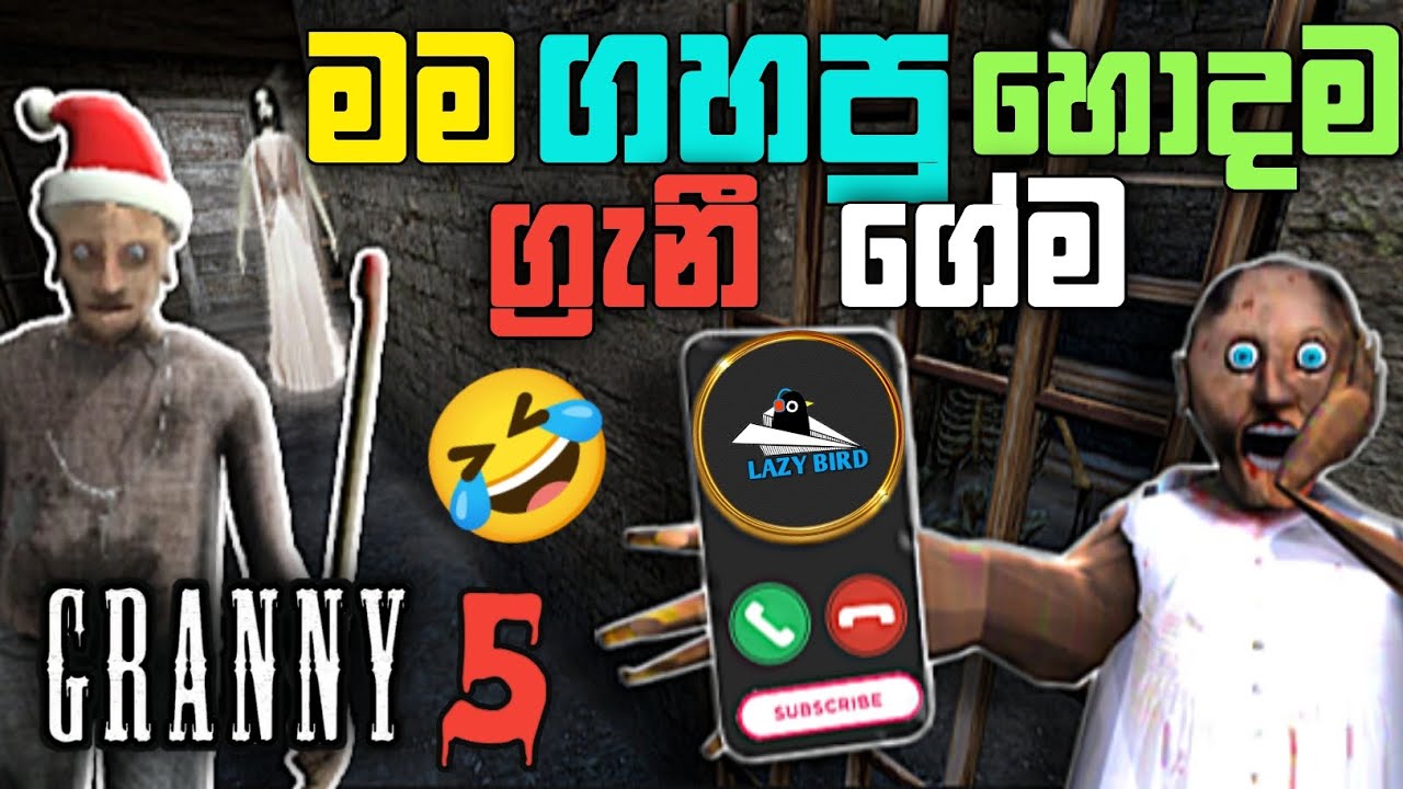 ග්‍රැනී 5 පට්ට ඕයි 🤣 හොදම ග්‍රැනී ගේම 😂💔| granny sinhala gameplay