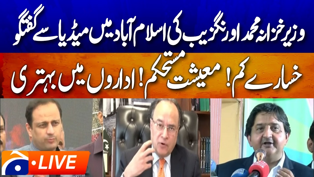 LIVE 🔴 Finance Minister Muhammad Aurangzeb| Malik Ahmed Khan | Murtaza Wahab | Geo News