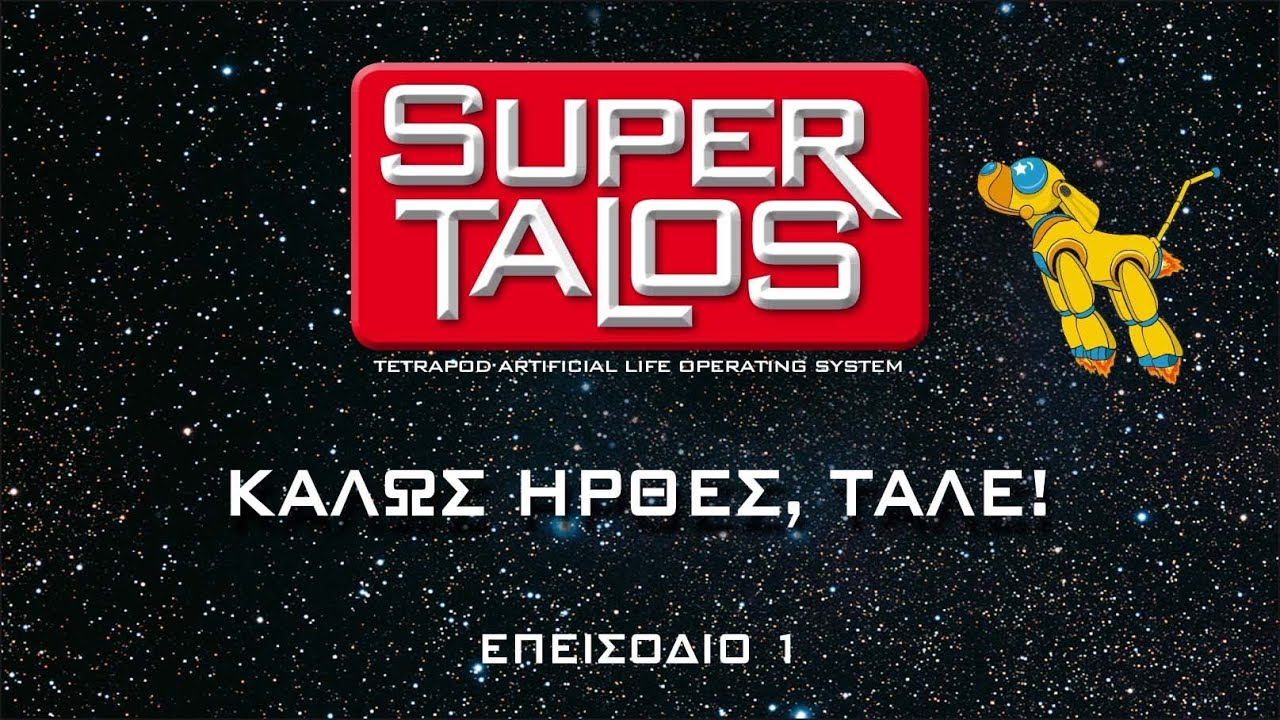 SuperTalos - webisode1 - Καλώς ήρθες, Τάλε!