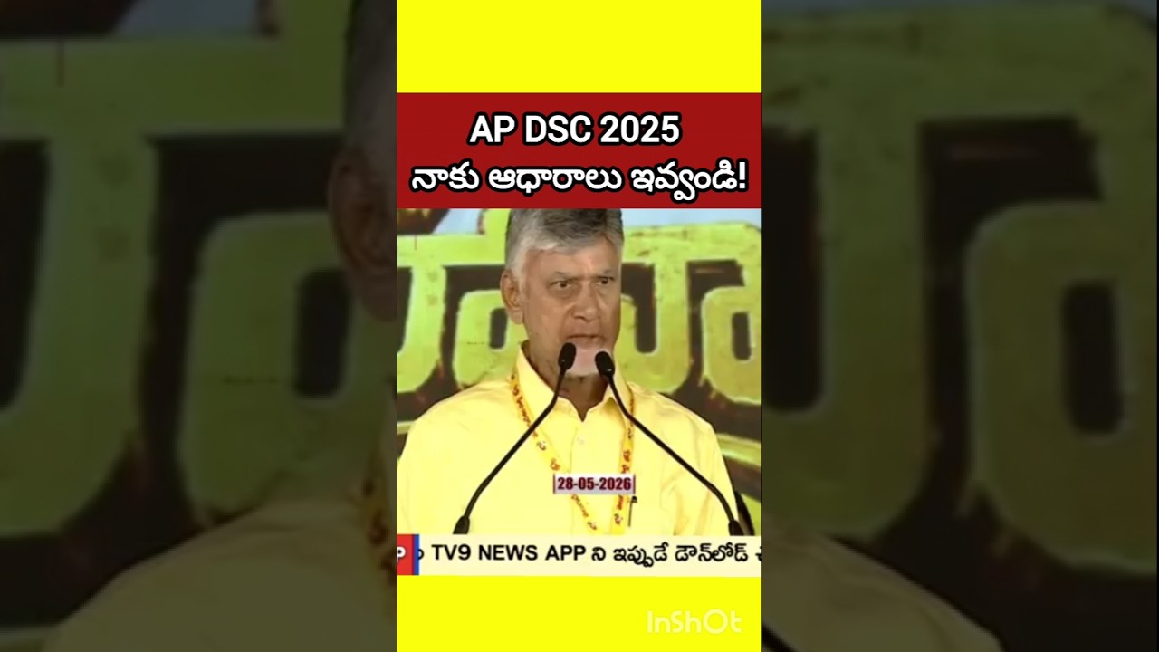 Ap DSC 2025 latest news today |Ap DSC 2025 latest news today | #apdscnotification #dsc2026 #DSC