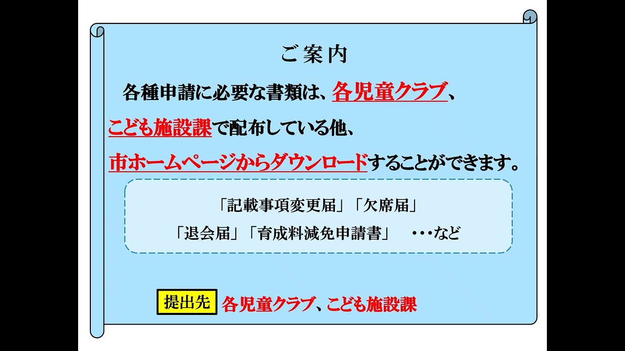 令和8年度相模原市立児童クラブ入会説明動画