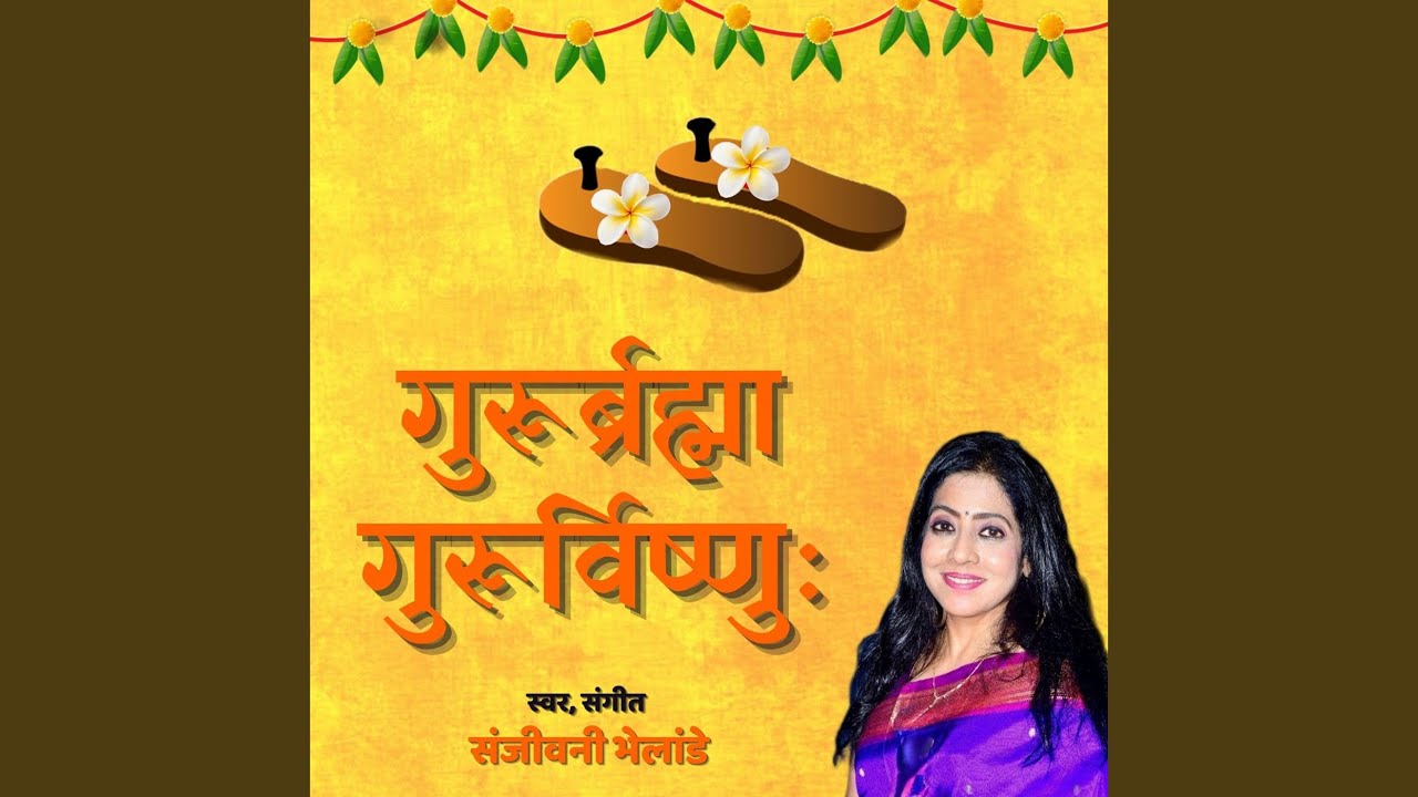 Gurur Bramha Gurur Vishnu