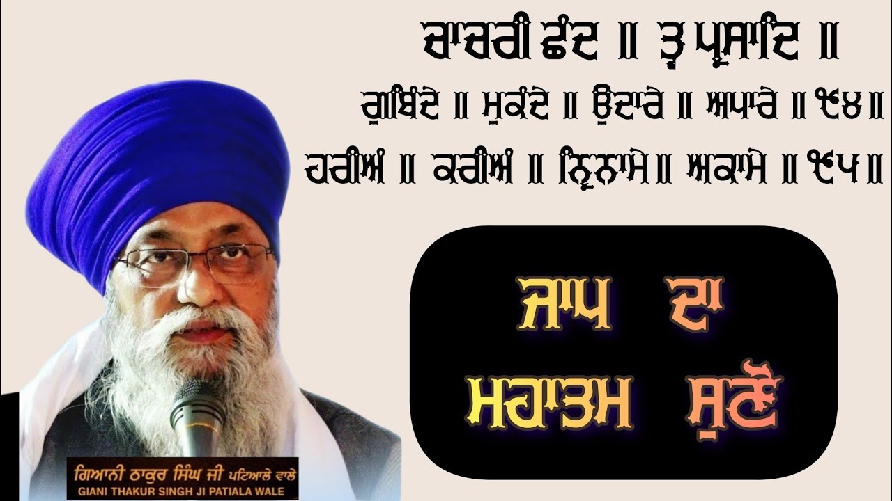 Gobinde || Mukande || .. jarur karo bhai --Giani Thakur Singh ji (Damdami Taksaal)