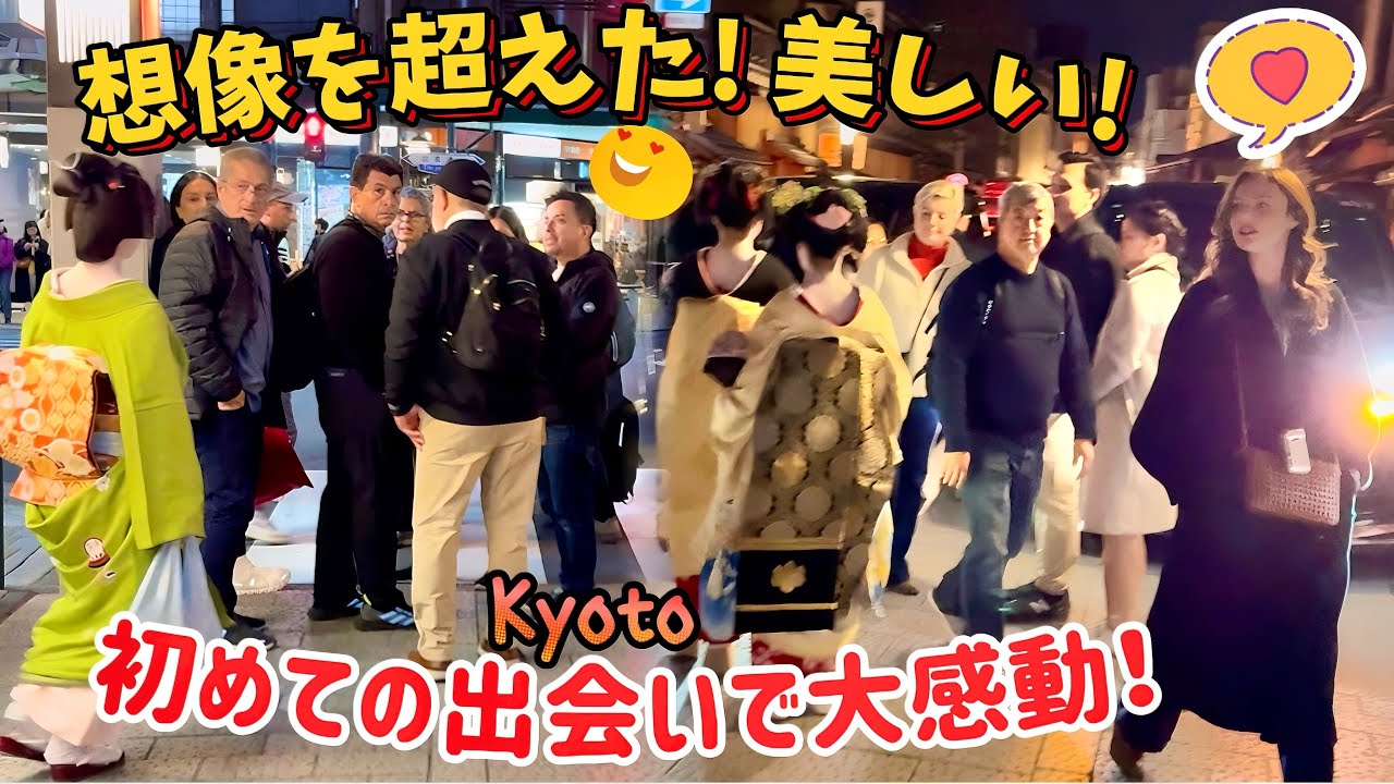 想像を超えた美しい舞妓さん！初めての出会いで、外国人観光客が大感動！京都祇園。A maiko more beautiful than you can imagine! Kyoto, Japan.