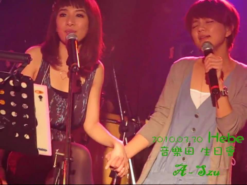 2010.03.30 Hebe音樂田 生日會 (15首歌 十分精華版)