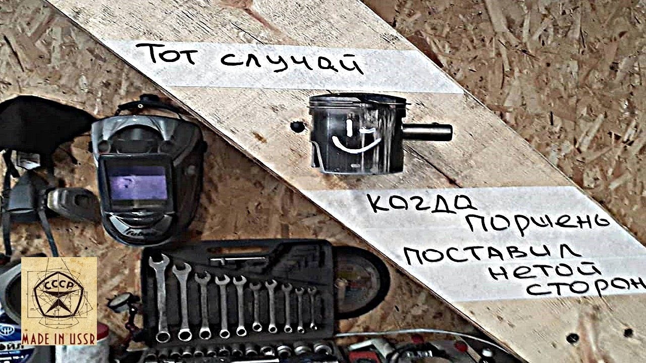 СНЕГОХОД БУРАН.К чему приводит НЕ ПРАВИЛЬНАЯ установка поршней
