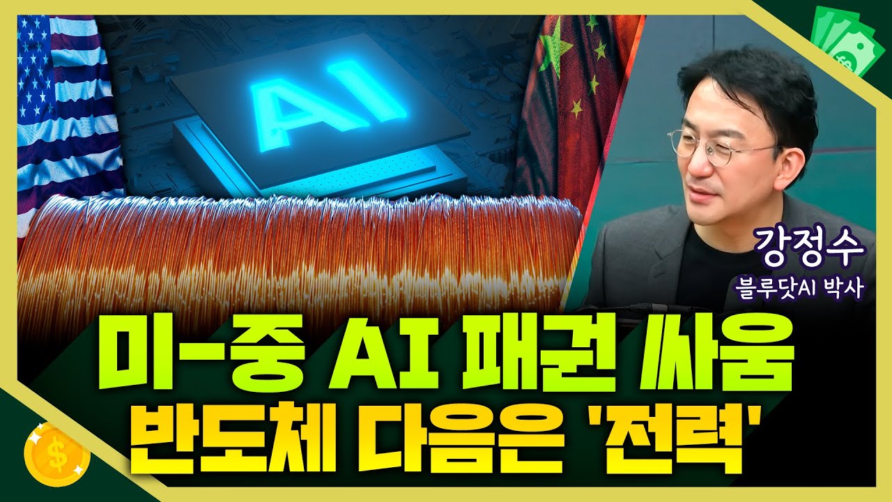 [목돈연구소] AI 패권 경쟁에 반도체 품귀 현상.. 그 다음은 '전력' I IT언박싱 260122(목)