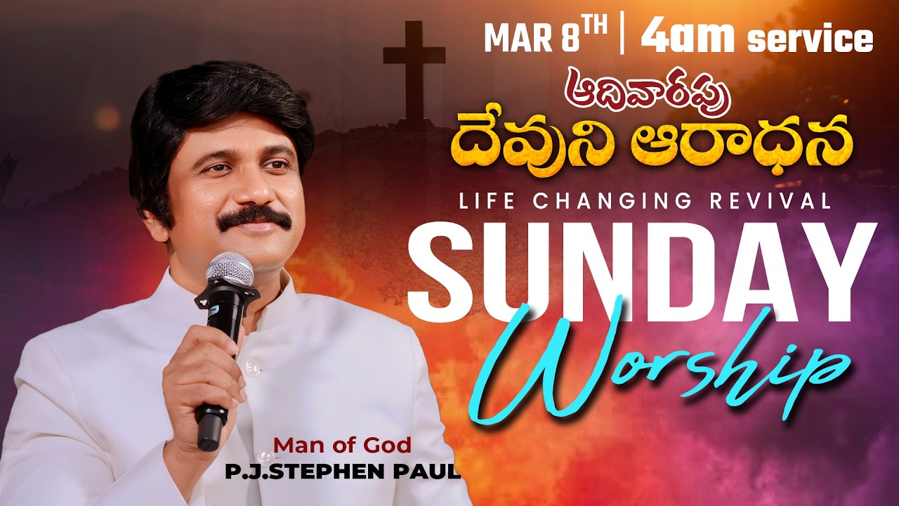1వ ఆరాధన Sunday Lord's Service​ -4am #Live Mar 8th, 2026 Telugu #Online​ |P.J.Stephen Paul Live|