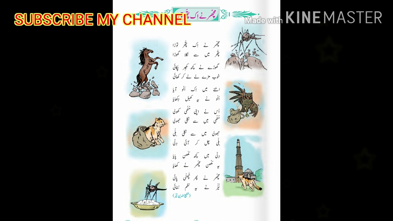 جماعت دوم کی نظم مچھر نے ایک پتھر توڑا ،2nd class Nazam machhar ne ek Pathar Toda,2