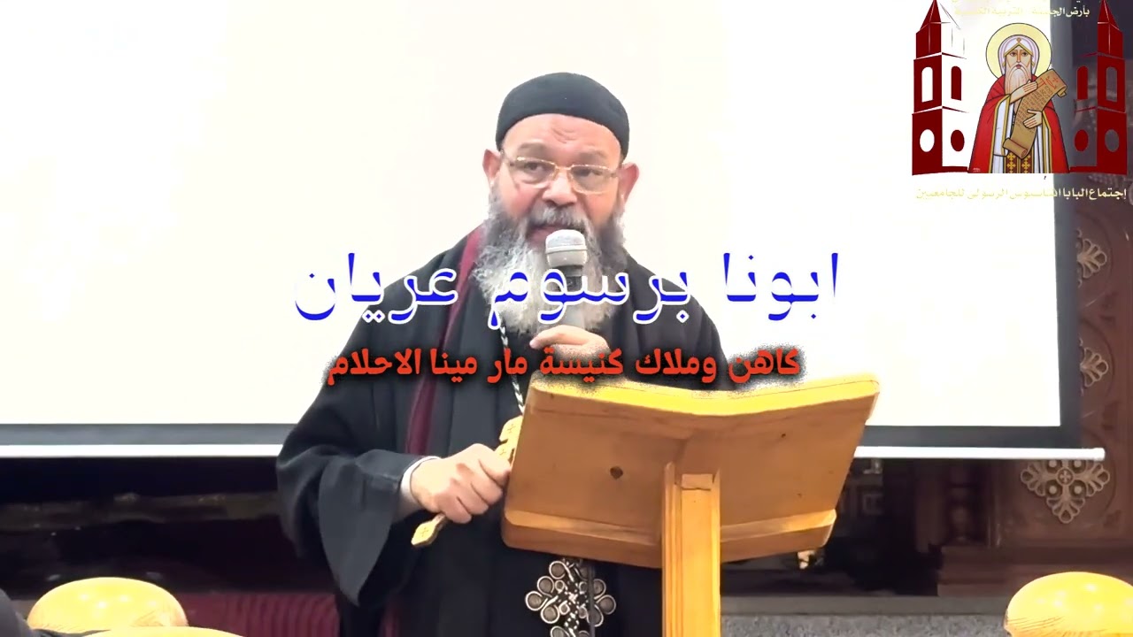 عيد الحب -ابونا برسوم عريان كاهن كنيسة مار مينا الاحلام