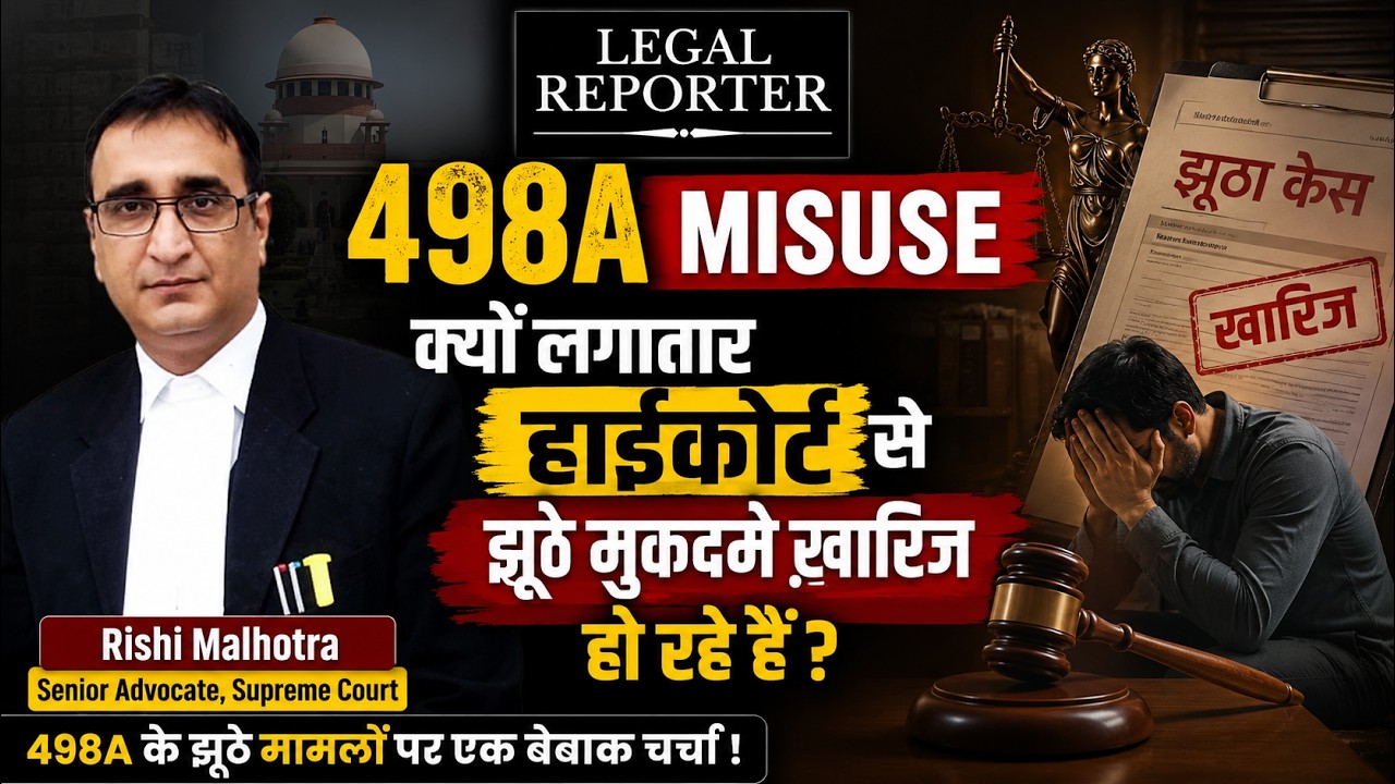 498A IPC- 5 High Cours ने दिए वो आदेश जिससे ये क्रूर क़ानून खत्मे की तरफ़ है | FIR | Quashing |