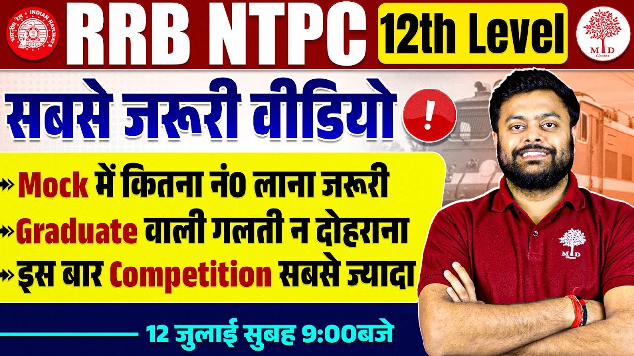 RRB NTPC 12TH LEVEL 2025 | NTPC 12TH LEVEL SAFE SCORE 2025 | RRB NTPC COMPETITION LRVEL | NTPC MOCK