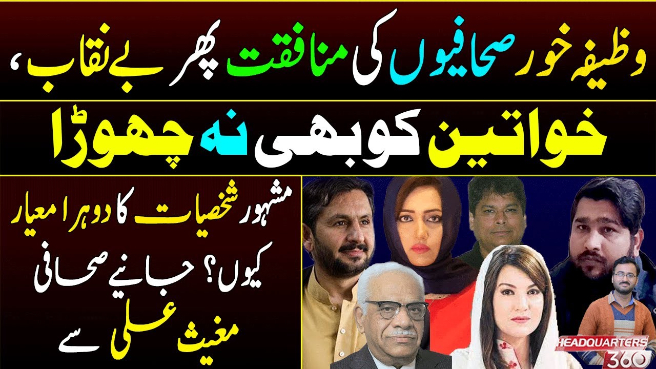Exclusive interview of Mughees Ali in Headquarters 360 | Journalists in Pakistan