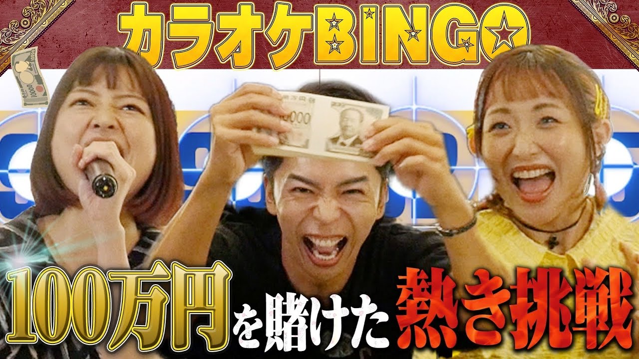 【BINGOしたら100万円】ボイストレーナーが生歌カラオケ採点で挑戦！【第６回】 by シアーミュージック（レディメイド - Story - 私は最強 - 歌うたいのバラッド - いとしのエリー等）