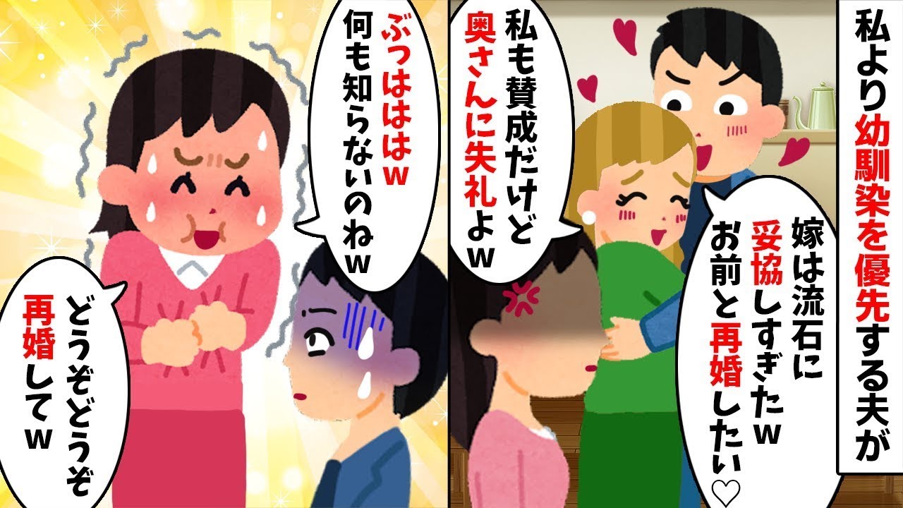 「幼馴染の方が大事w」と私を蔑む不倫夫。お望み通り家も全財産も引き揚げて消えてやった結果w 実は私の高給で生活していたと知った夫の末路w【修羅場】【因果応報】  【2ch修羅場スレ・ゆっくり解説】