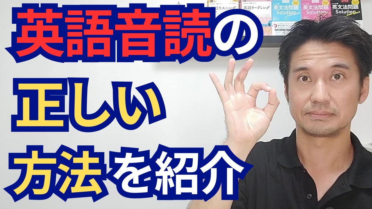 英語音読の正しい方法