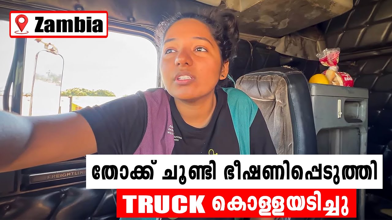 EP🇿🇲:1 ആയുധങ്ങളായി എത്തുന്ന മോഷണ സംഘത്തിന്റെ ഭീതിയിൽ  സാംബിയ/ പട്ടിണി കിടന്ന ഒന്നര ദിവസം