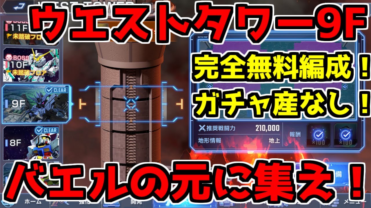 【ジージェネエターナル】WEST TOWER　ウエスト　タワー　9　階　ジージェネエターナル　Gジェネ　エターナル