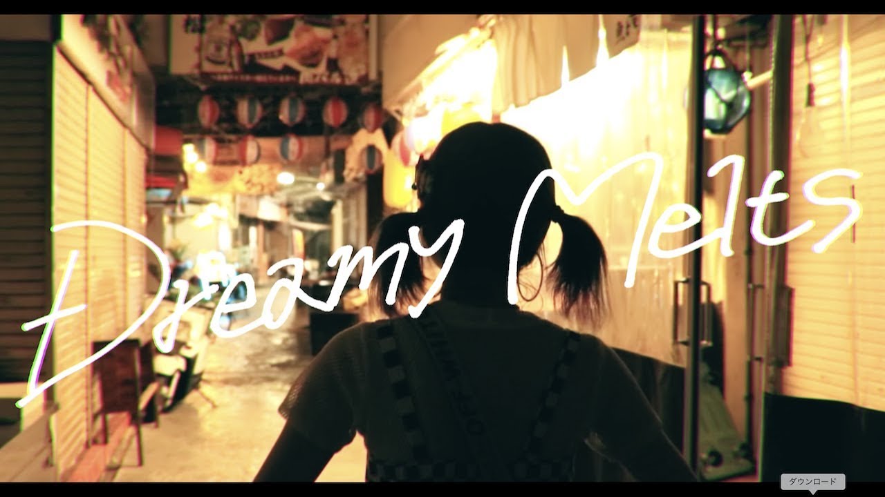 【MV】  Dreamy Melts / だって！だって！夏！