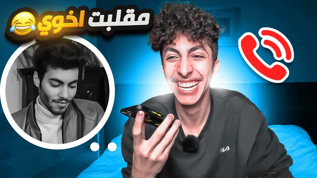 سويت مقلب بأخوي الكبير اني ما برجع الأردن ( ما توقعت ردة فعله ) 😭💔