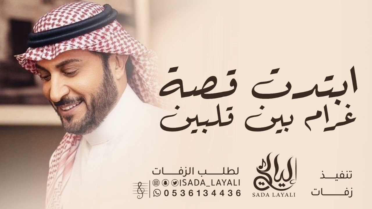 ماجد المهندس - ابتدت قصه غرام بين قلبين (حصرياً) 2026