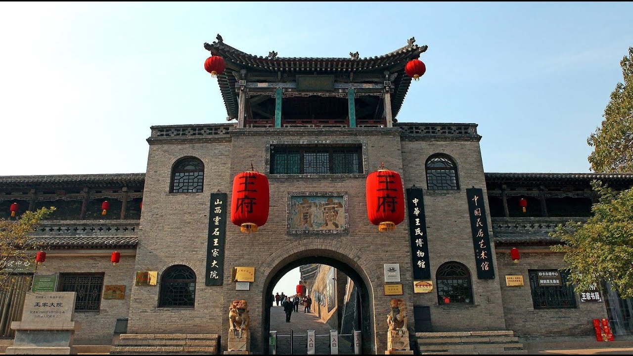 山西灵石王家大院 比故宮面積還要大的中國第一民宅 China's first private residence larger than the Forbidden City