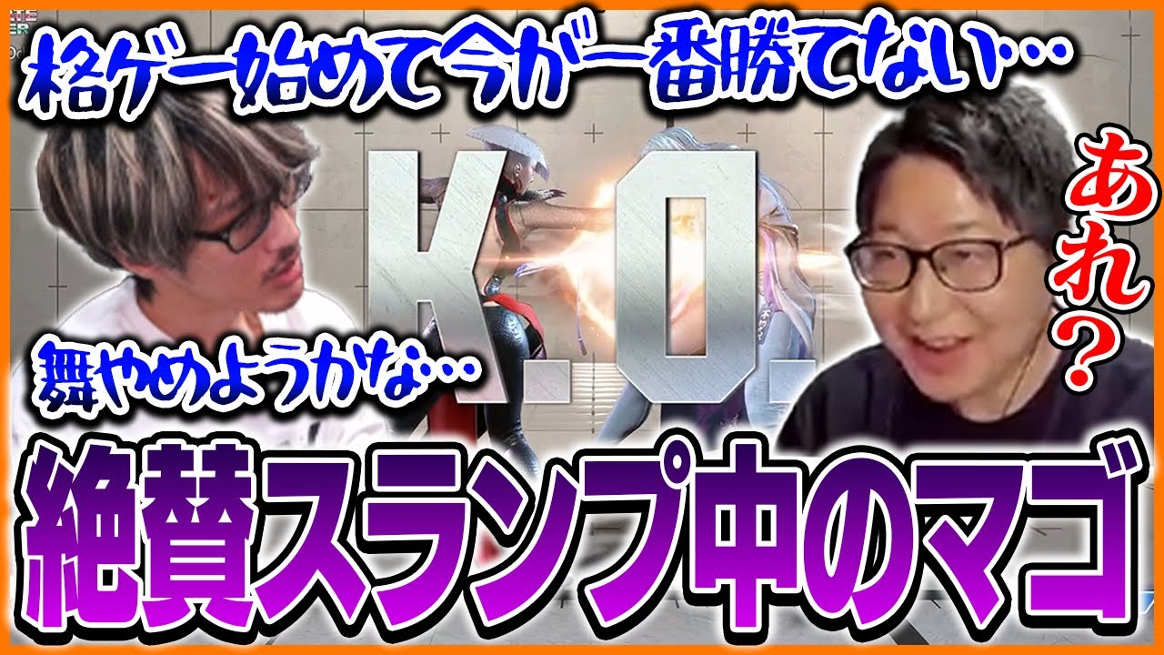 EWC観戦の合間にスランプ中のマゴと対戦するたいじ【ストリートファイター6】