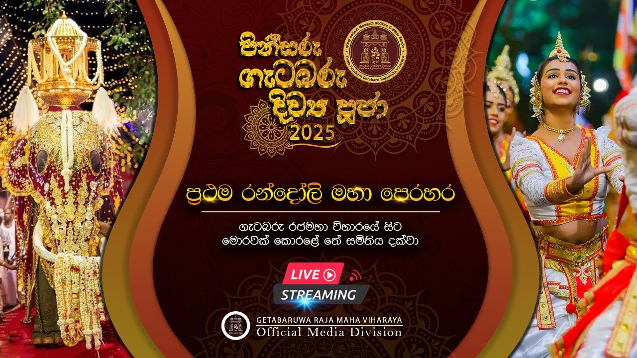 පින්සරු ගැටබරු දිව්‍ය පූජා 2025 - පළමු රන්දෝලි පෙරහර | 360TV.LK