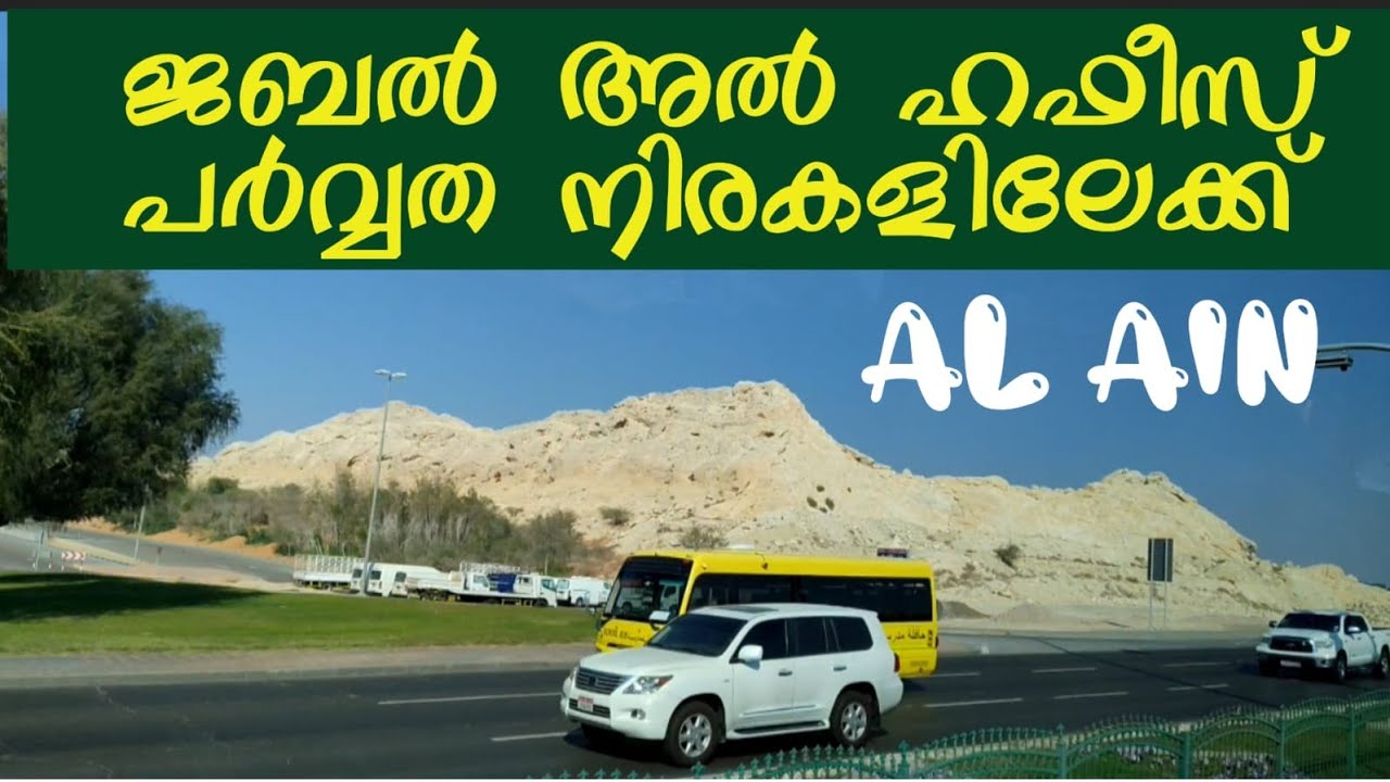 ദുബായ് യാത്രയിലെ കാഴ്ചകൾ| From Desert to Dream Land |Dubai Tour|Al Ain |pazhanchans 