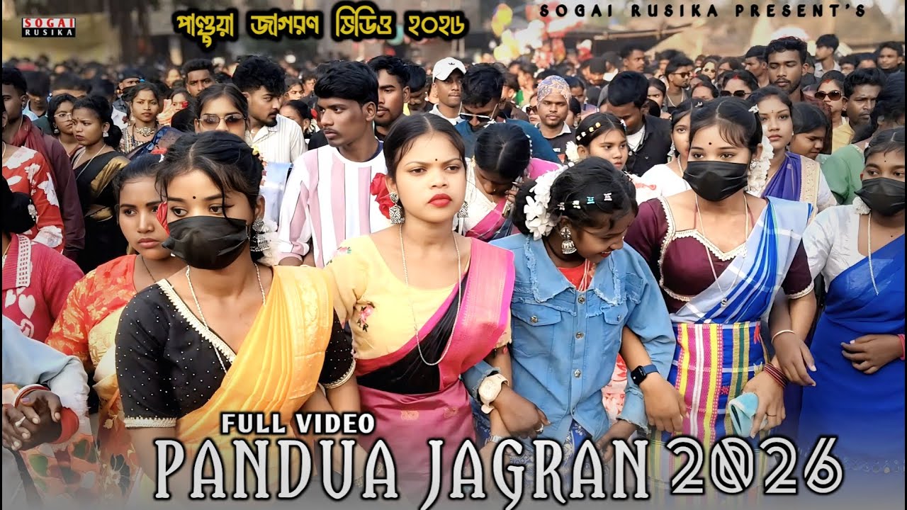 PANDUA JAGRAN 2025 | পাণ্ডুয়া জাগরন  ভিডিও ২০২৬ | PANDUA JAGRON | PANDUA SANTALI PROGRAM 2026