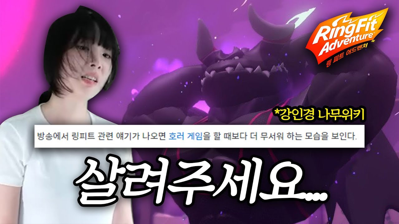 링피트를 무서워하는 사람의 링피트 도전기