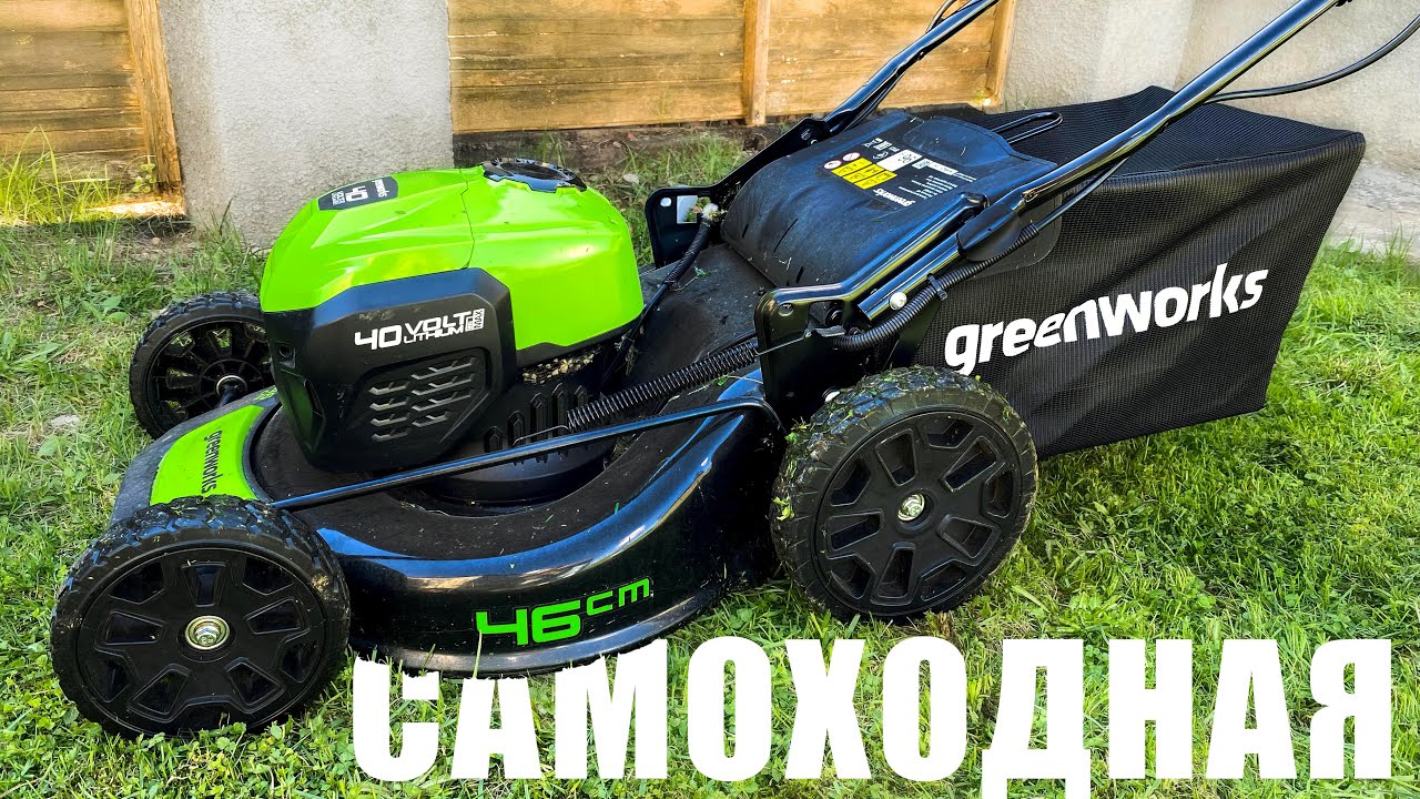 ЛУЧШАЯ ЖЕНСКАЯ ПОКУПКА ПРОШЛОГО ГОДА - Газонокосилка GREENWORKS GD40LM46SP Аккумуляторная Самоходная