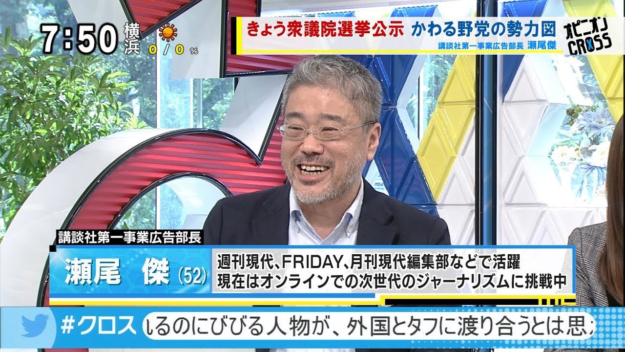 瀬尾傑「党より人で 公約より行動で選ぶ」 衆議院選挙・各党の政策比較 [モーニングCROSS]
