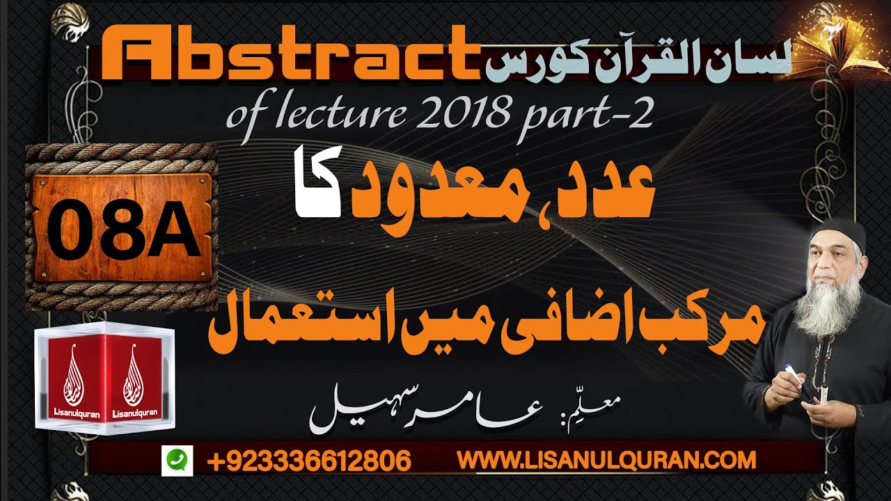 Abstract of Lecture 08-A lisan ul quran 2018 Part 2 عدد، معدود کا مرکب اضافی میں استعمال