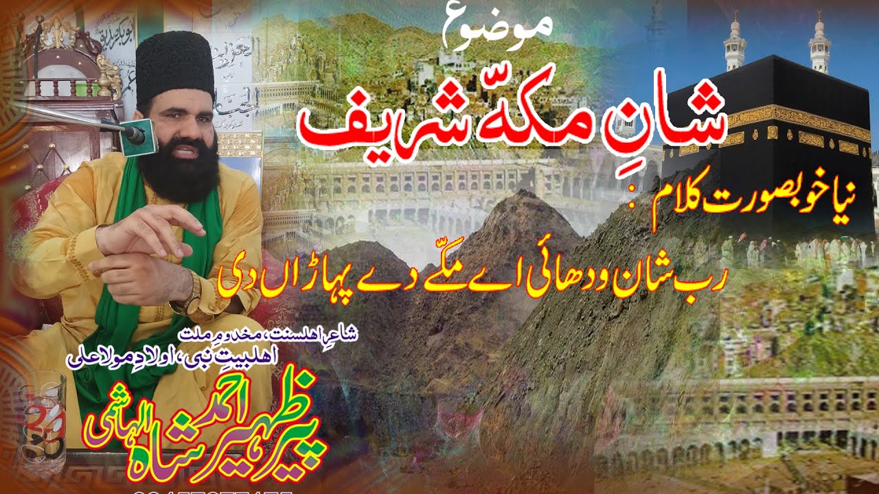 SHAN E MAKKA SHAREEF by Syed Zaheer Ahmad Shah Hashmi 2022 MAKKAH SHEHR KI SHAAN شان مکہ مکرمہ
