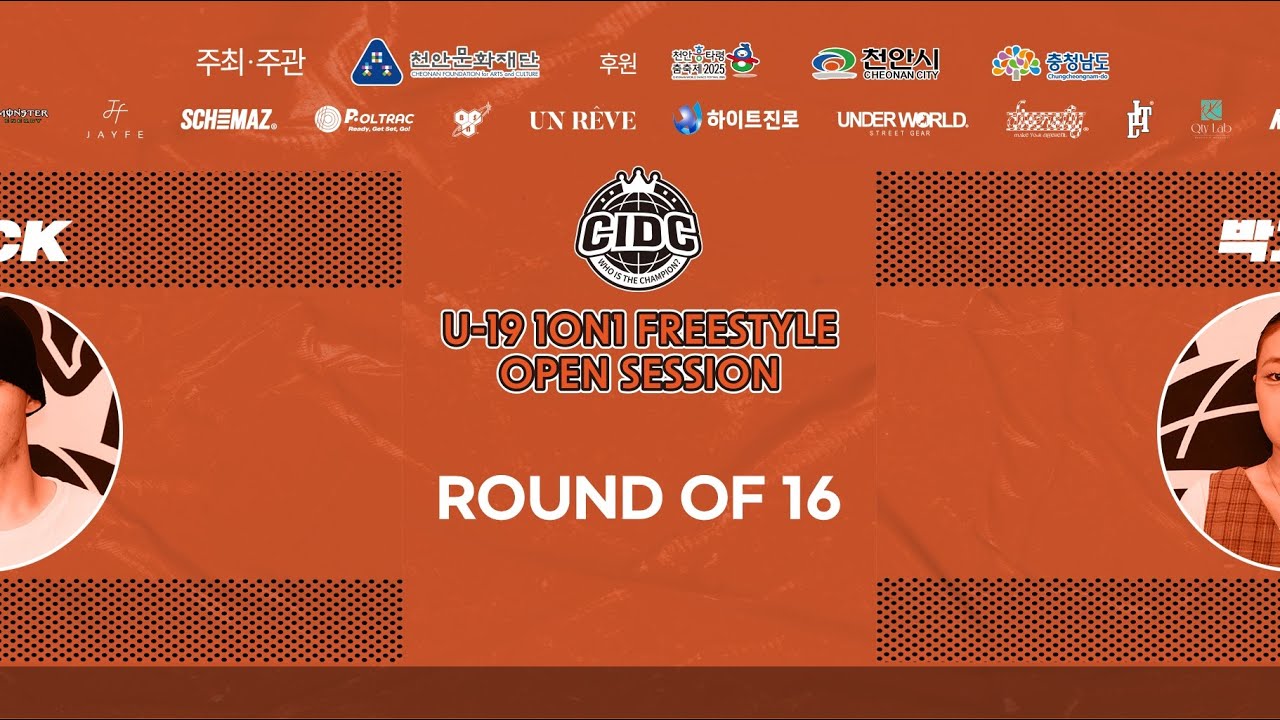2025 국제스트릿댄스챔피언쉽 (CIDC) U19 1on1 FREESTYLE OPEN SESSION 16강 7라운드
