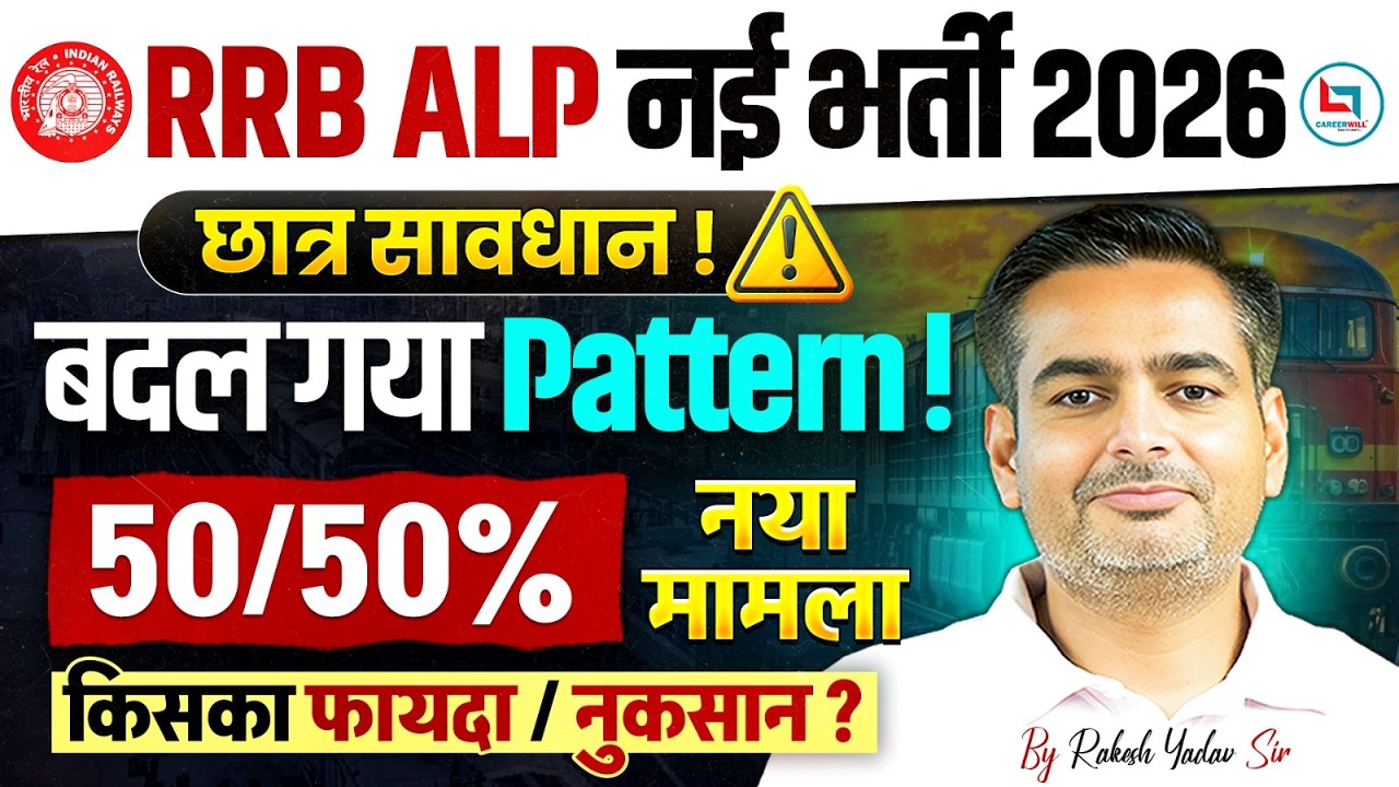 RRB ALP New Vacancy 2026 | RRB ALP 2026 Final Merit Weightage Change 😳|  RRB ALP Notification 2026